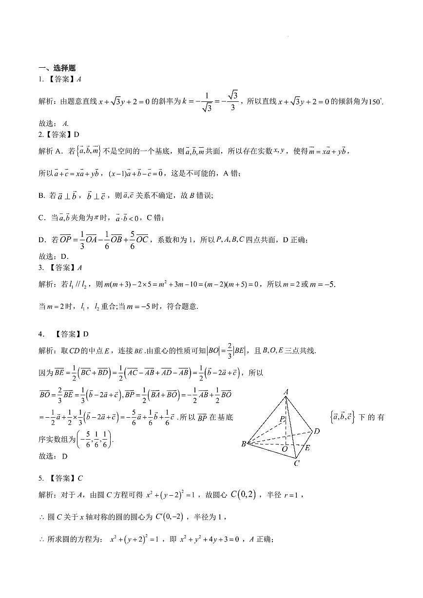 安徽省十校聯(lián)考2024年高二上學期期中聯(lián)考數(shù)學答案第1頁