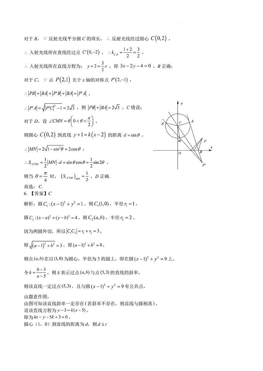 安徽省十校聯(lián)考2024年高二上學期期中聯(lián)考數(shù)學答案第2頁