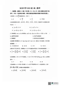 江苏如东高级中学2024年高二上学期期中考试数学试卷+答案