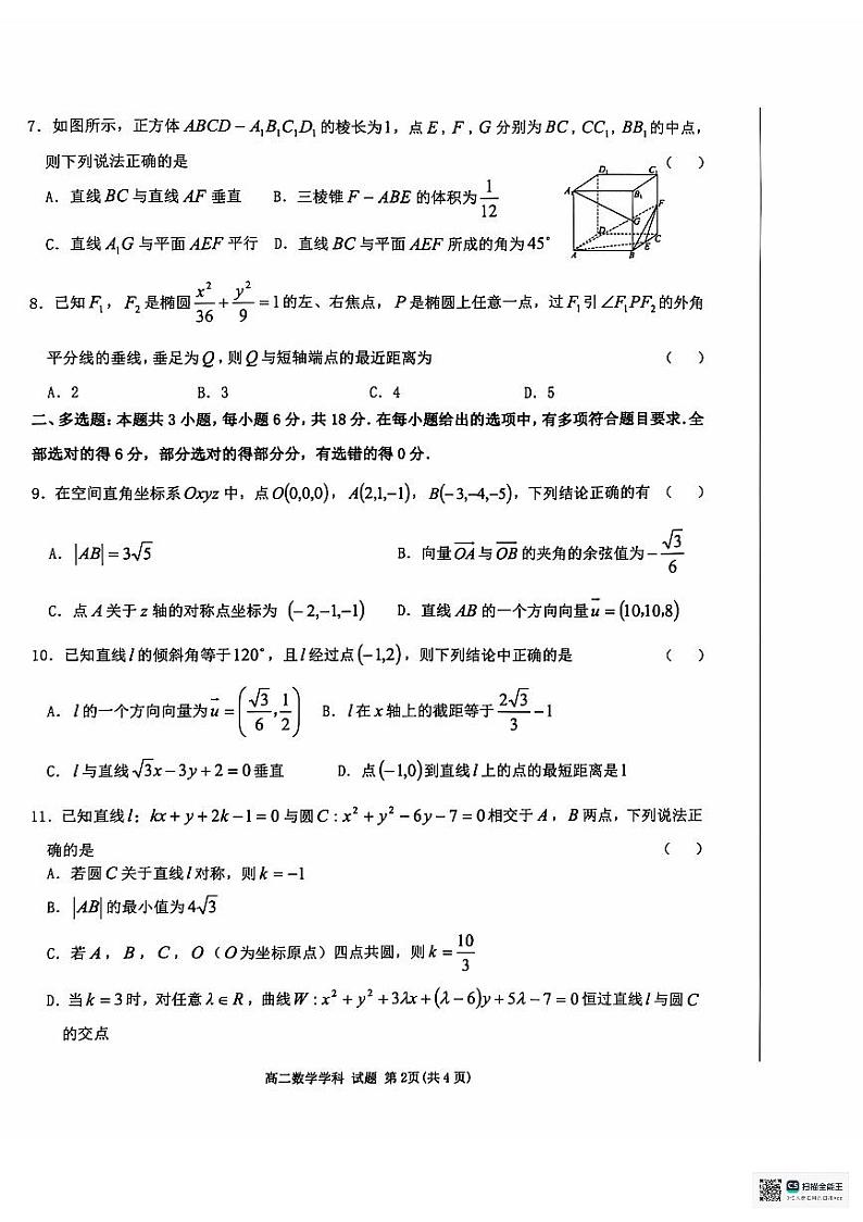 浙江台州十校联盟2024年高二11月期中联考数学试题第2页