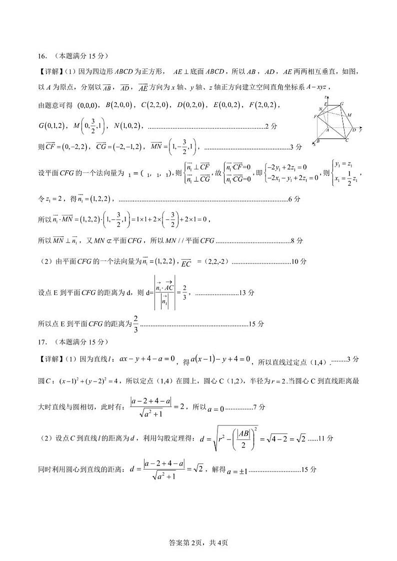 浙江台州十校联盟2024年高二11月期中联考数学答案第2页