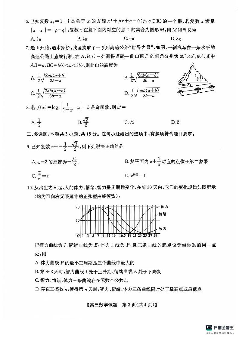 安徽省五校联考2024-2025学年高三上学期11月期中考试数学试题第2页