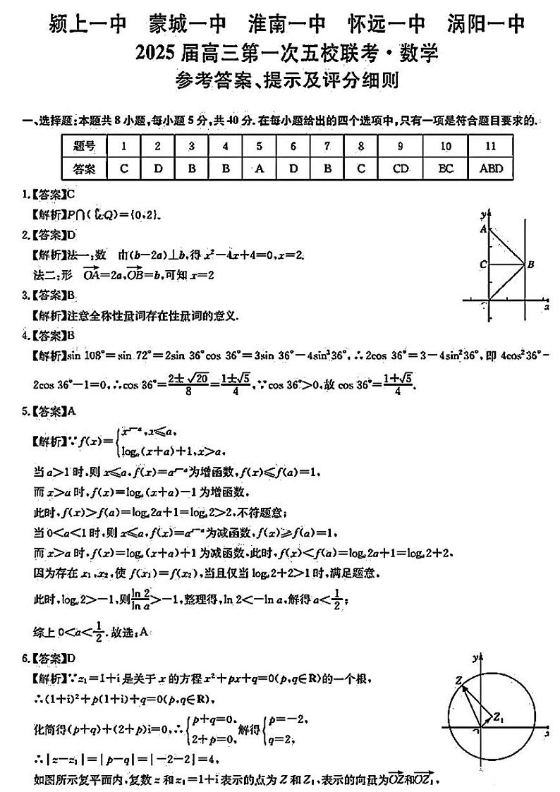 数学答案第1页