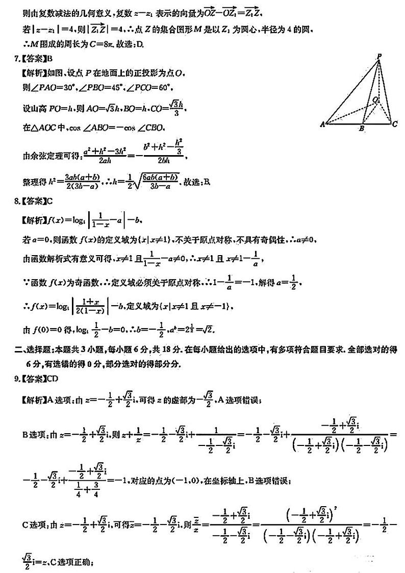 数学答案第2页