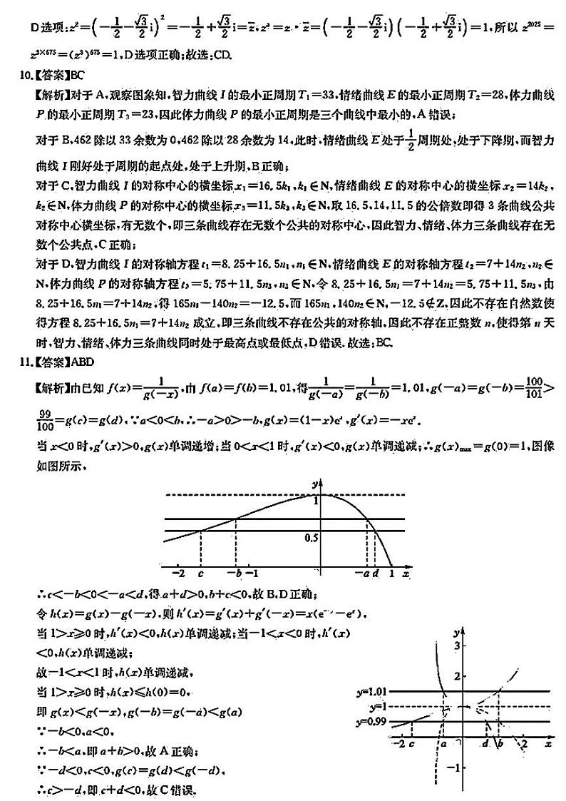 数学答案第3页