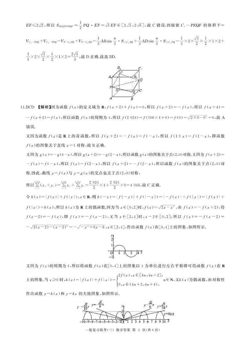 A卷-百师联盟2025届高三一轮复习联考(三)数学答案第2页