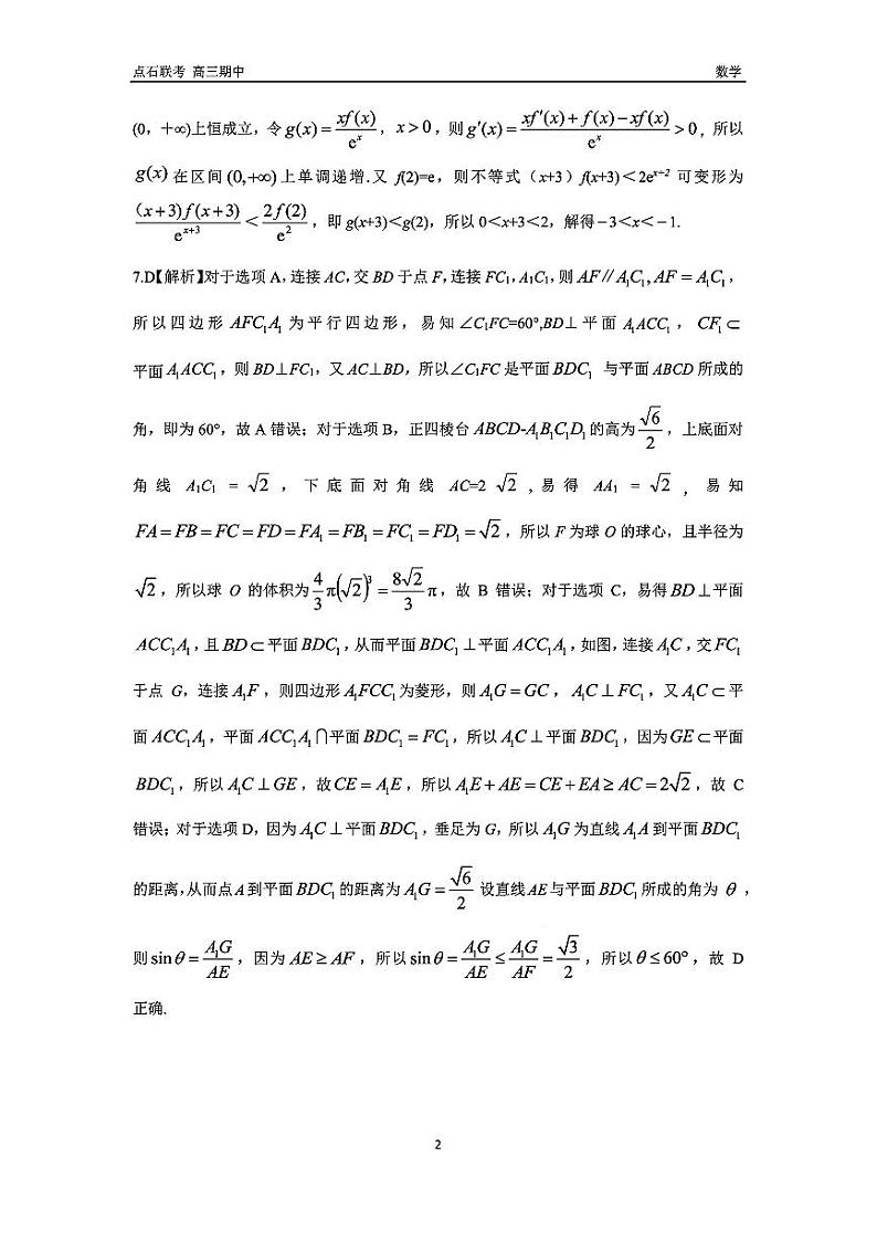 数学答案第2页