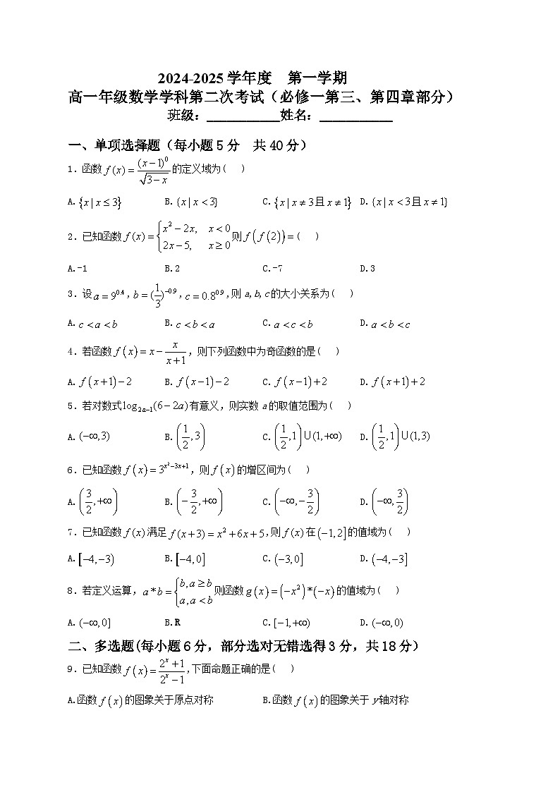 黑龙江省牡丹江市海林市朝鲜族中学2024-2025学年高一上学期第二次月考数学试卷第1页