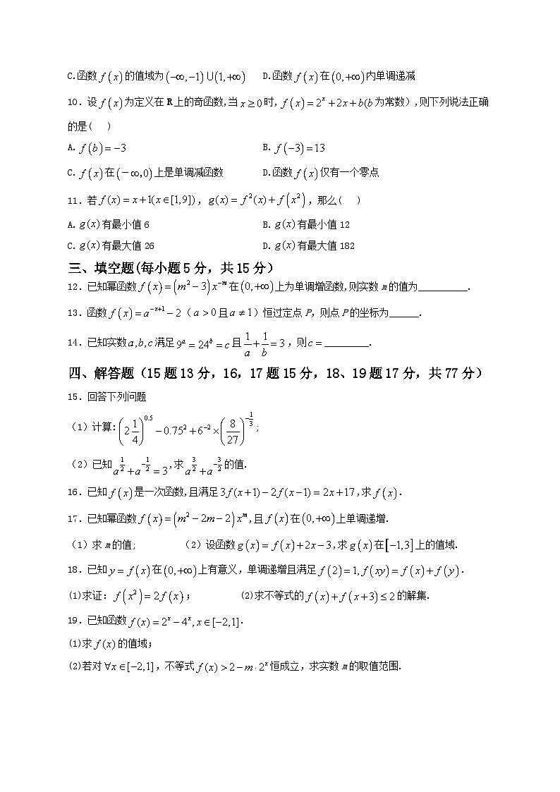 黑龙江省牡丹江市海林市朝鲜族中学2024-2025学年高一上学期第二次月考数学试卷第2页