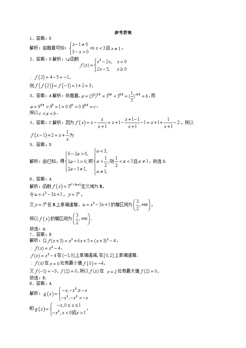 黑龙江省牡丹江市海林市朝鲜族中学2024-2025学年高一上学期第二次月考数学试卷第3页