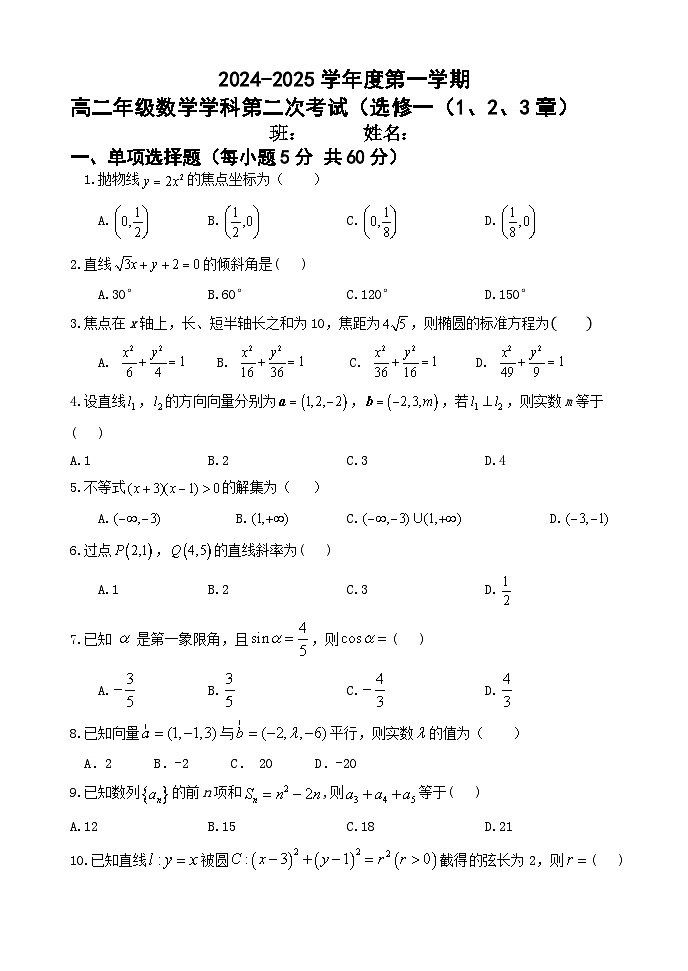 黑龙江省牡丹江市海林市朝鲜族中学2024-2025学年高二上学期第二次月考数学试卷第1页