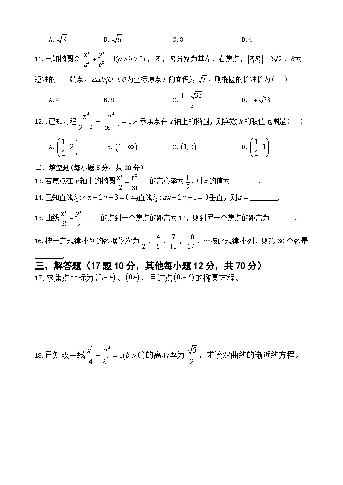 黑龙江省牡丹江市海林市朝鲜族中学2024-2025学年高二上学期第二次月考数学试卷第2页