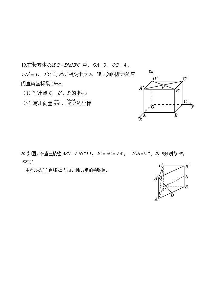 黑龙江省牡丹江市海林市朝鲜族中学2024-2025学年高二上学期第二次月考数学试卷第3页