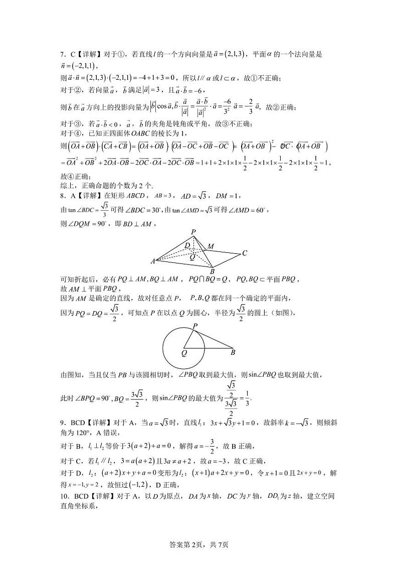 2_高二联考数学参考答案(1)第2页