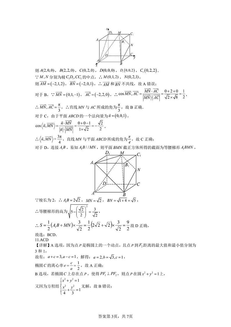 2_高二联考数学参考答案(1)第3页