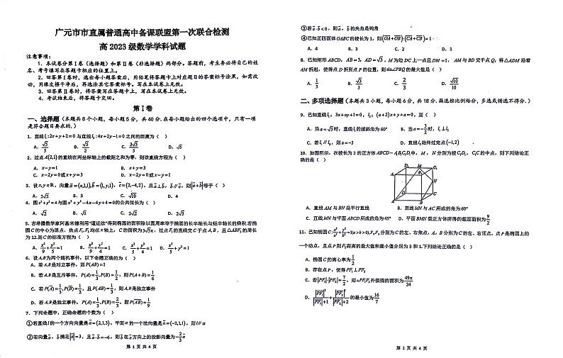 高二数学第1页