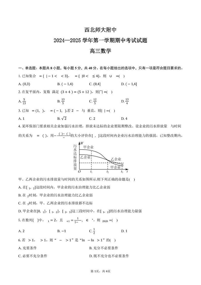 数学高三期中考试第1页
