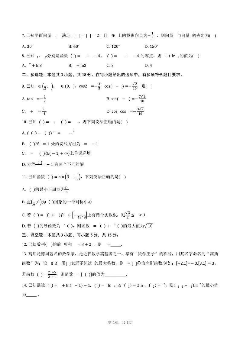 数学高三期中考试第2页