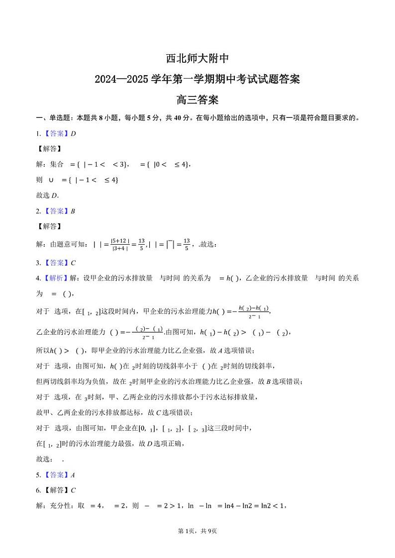 数学高三答案第1页