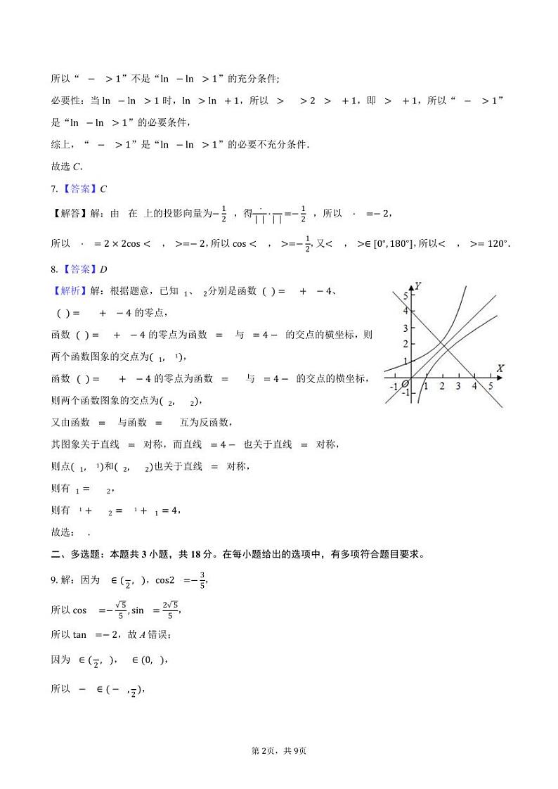 数学高三答案第2页