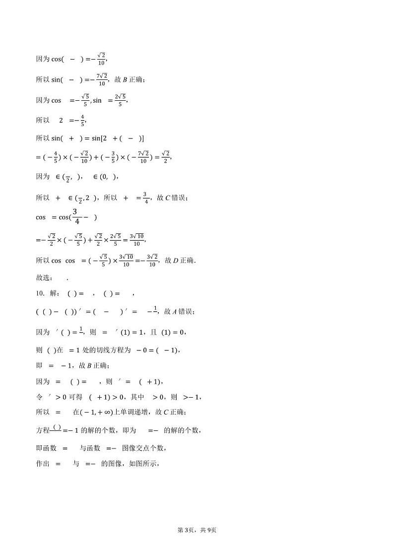 数学高三答案第3页
