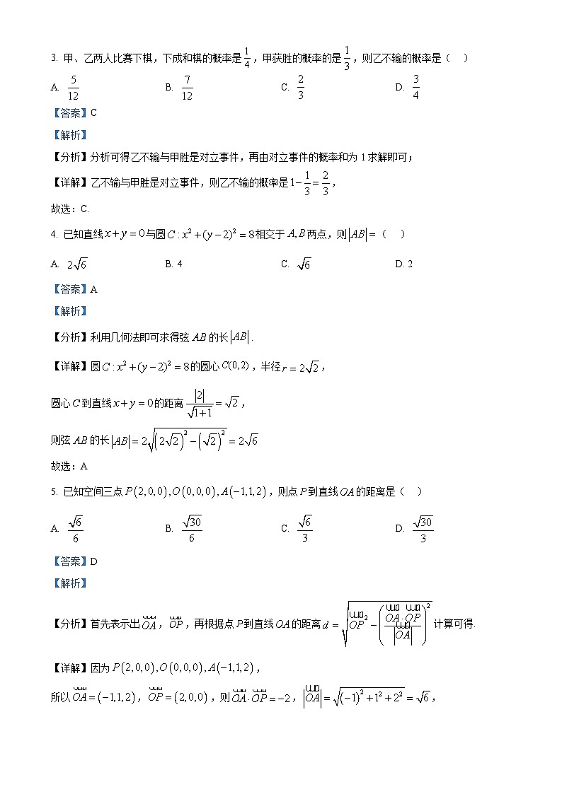 山东省济宁市邹城市2024-2025学年高二上学期11月期中教学质量检测数学试题 Word版含解析第2页
