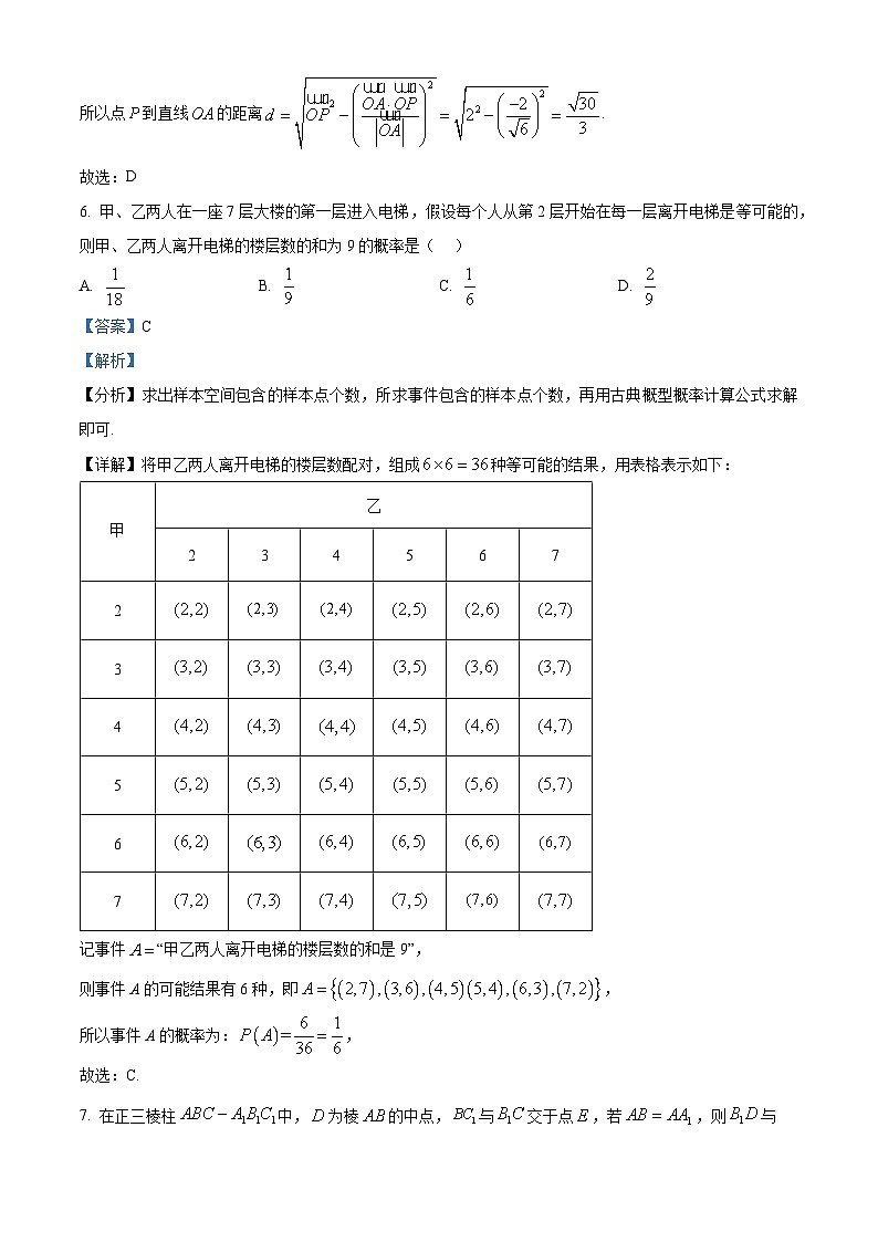 山东省济宁市邹城市2024-2025学年高二上学期11月期中教学质量检测数学试题 Word版含解析第3页