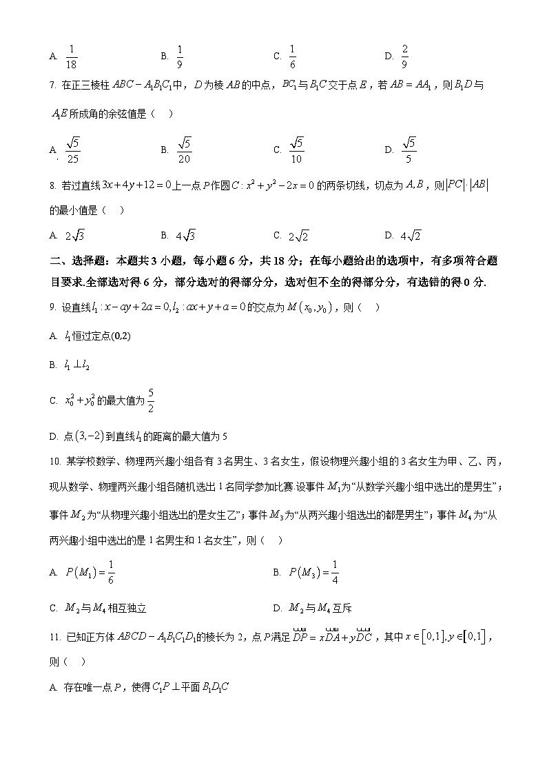 山东省济宁市邹城市2024-2025学年高二上学期11月期中教学质量检测数学试题 Word版无答案第2页