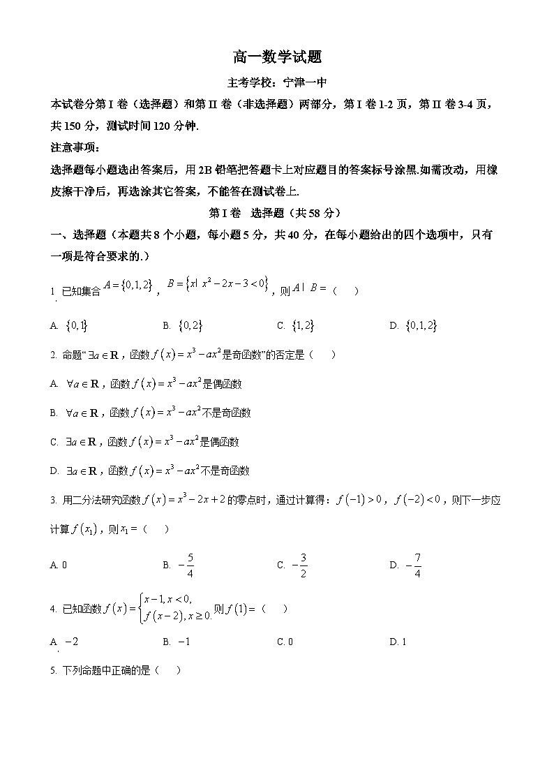 山东省德州市2024-2025学年高一上学期11月期中考试数学试题 Word版无答案第1页