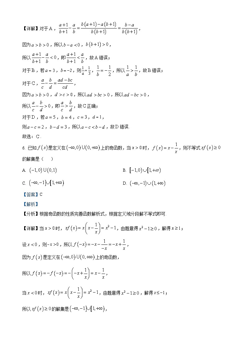 山东省德州市2024-2025学年高一上学期11月期中考试数学试题 Word版含解析第3页