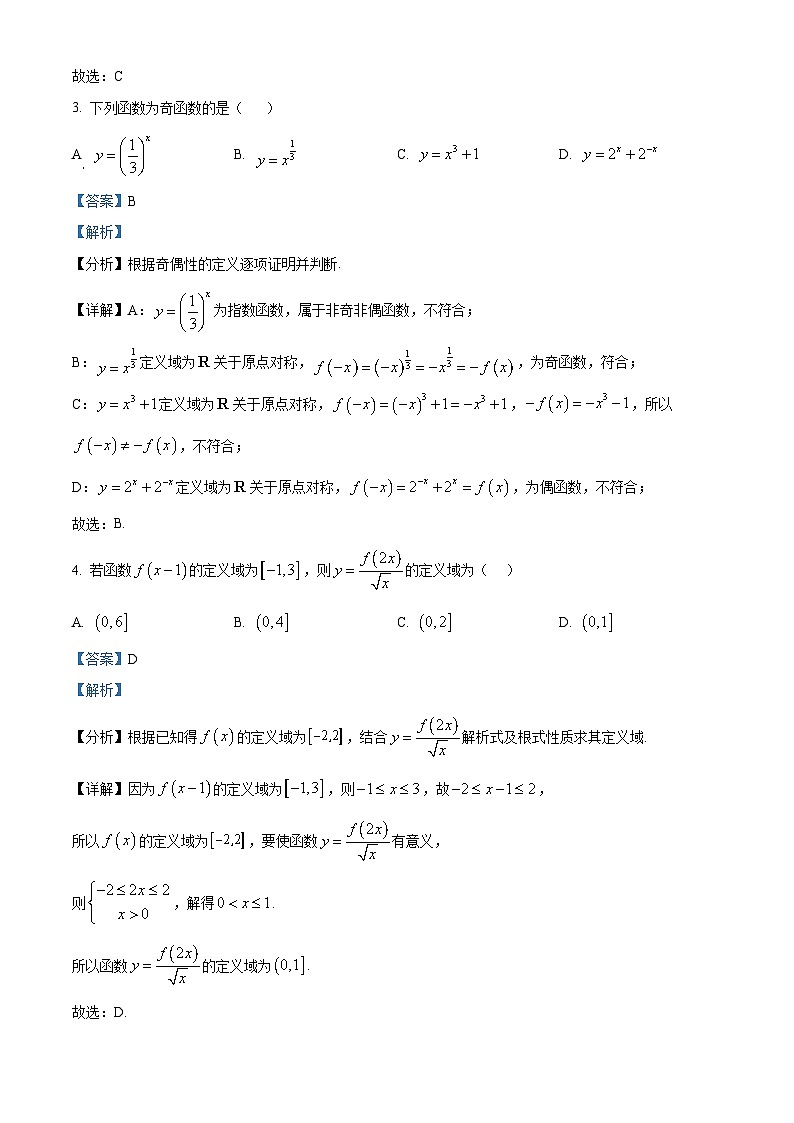 安徽省鼎尖教育2024-2025学年高一上学期11月期中考试数学试题(A卷) Word版含解析第2页