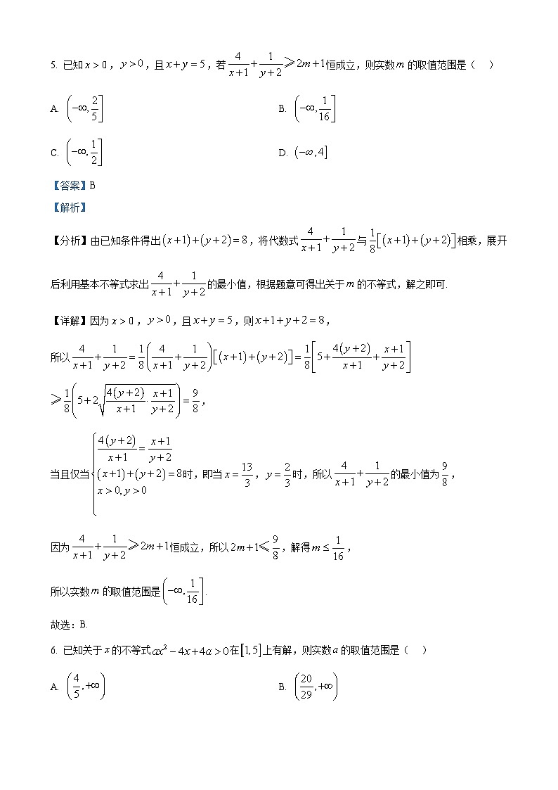安徽省鼎尖教育2024-2025学年高一上学期11月期中考试数学试题(A卷) Word版含解析第3页