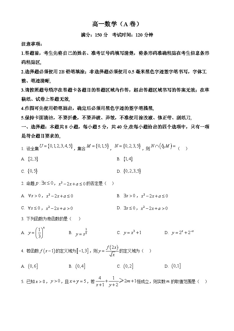 安徽省鼎尖教育2024-2025学年高一上学期11月期中考试数学试题(A卷) Word版无答案第1页