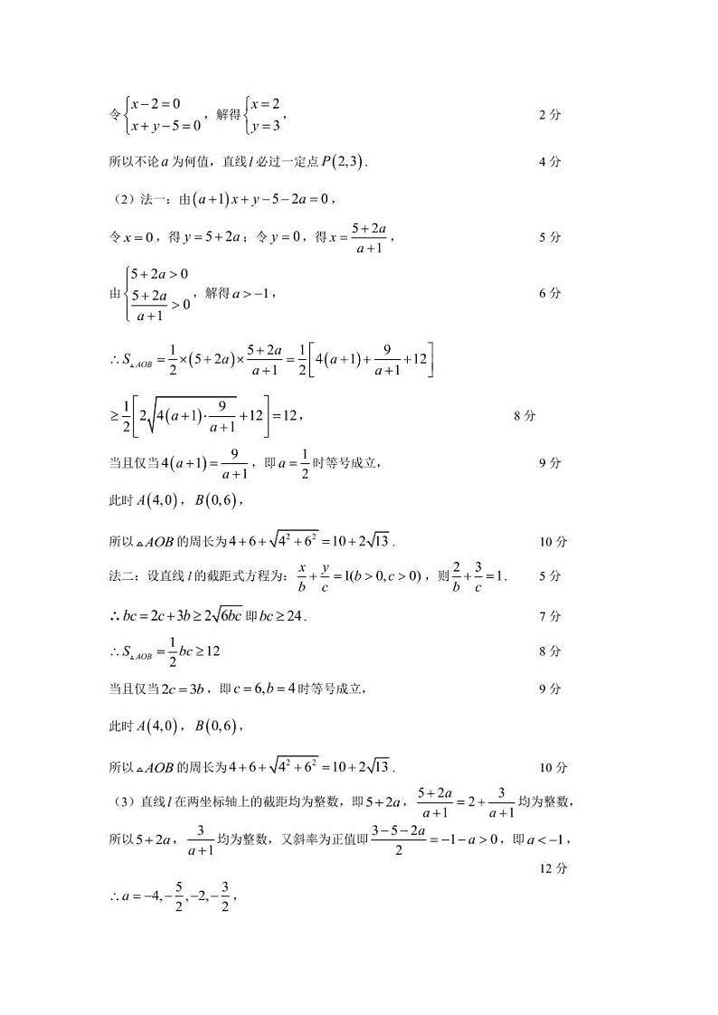 深圳实验学校光明部2024-2025学年第一学期期中考试高二数学参考答案第2页