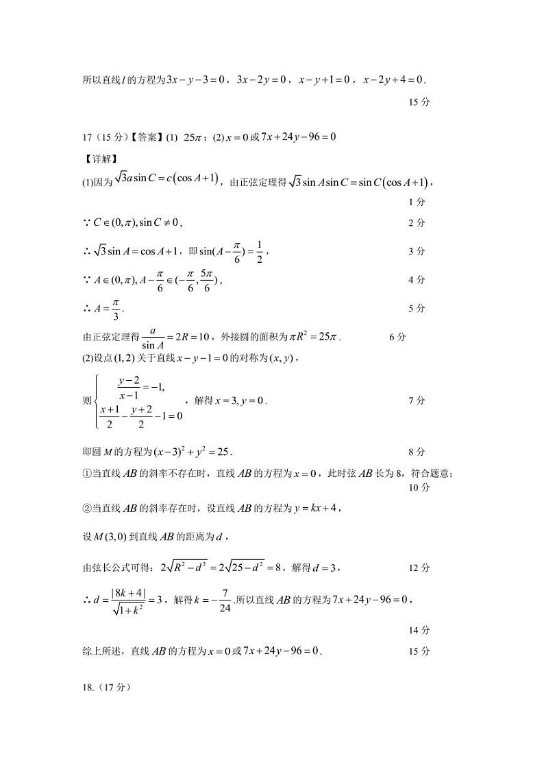 深圳实验学校光明部2024-2025学年第一学期期中考试高二数学参考答案第3页