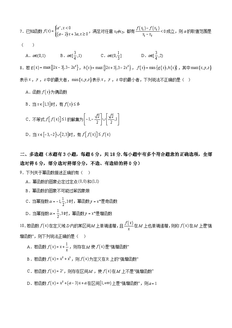 期中考试高一数学试题卷-2024.11第2页
