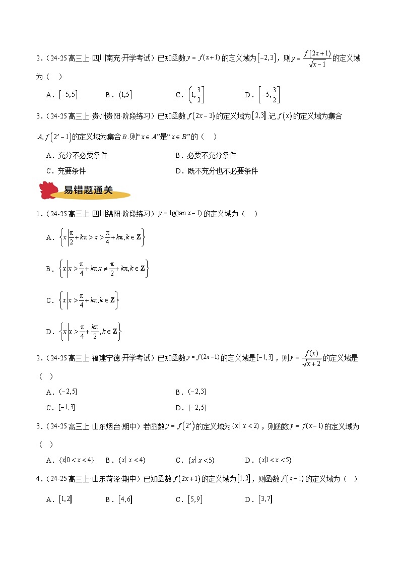 专题03 函数的性质及应用(6大易错点 典例分析 避错攻略 举一反三 易错通关)-备战2025年高考数学考试易错题(新高考通用)(原题版)第3页