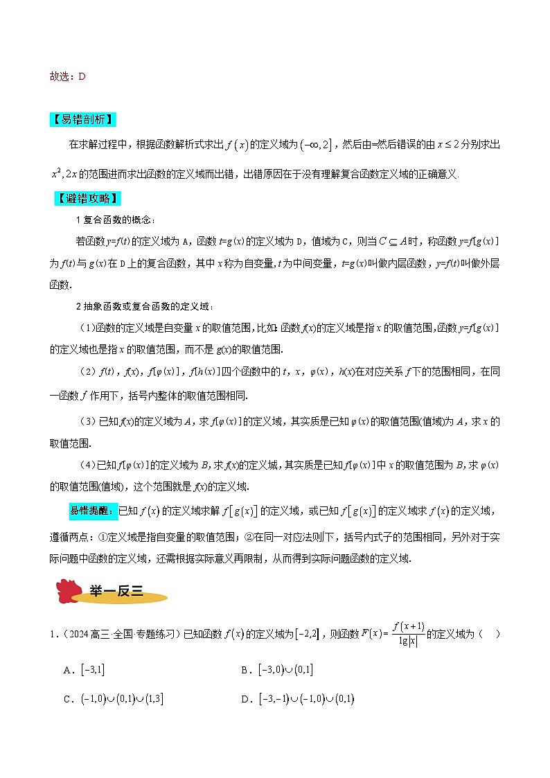 专题03 函数的性质及应用(6大易错点 典例分析 避错攻略 举一反三 易错通关)-备战2025年高考数学考试易错题(新高考通用)(解析版)第2页