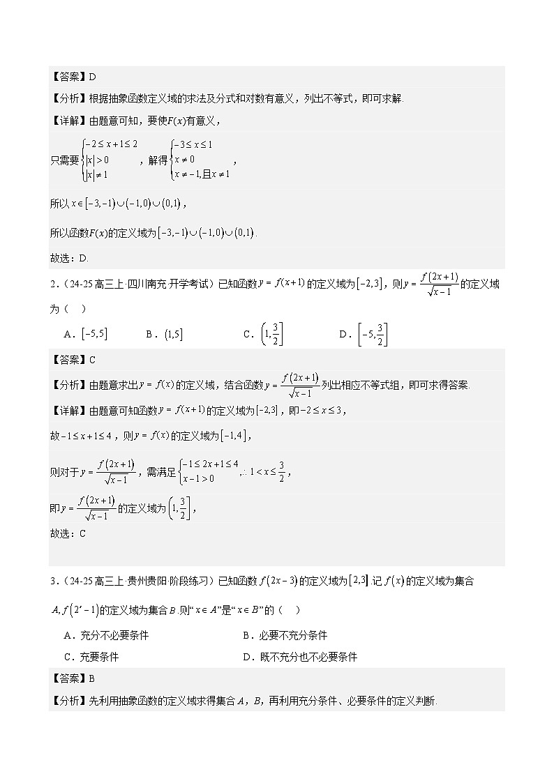 专题03 函数的性质及应用(6大易错点 典例分析 避错攻略 举一反三 易错通关)-备战2025年高考数学考试易错题(新高考通用)(解析版)第3页