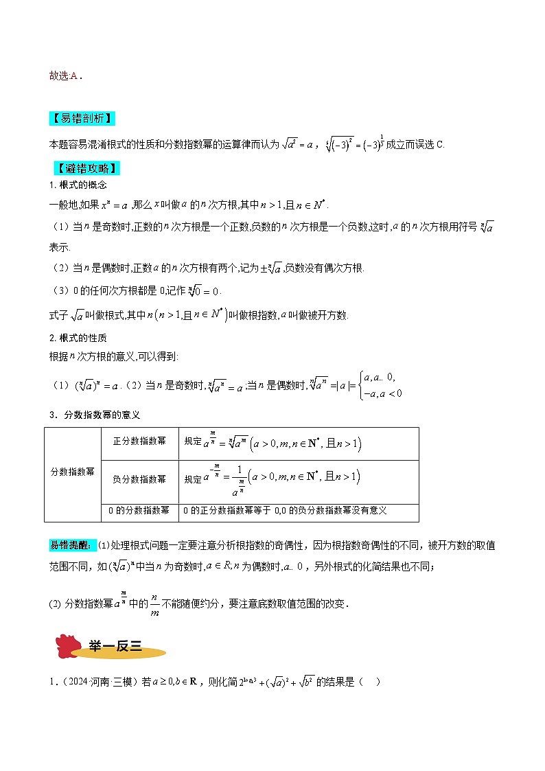 专题04 指数函数、对数函数和幂函数(6大易错点 典例分析 避错攻略 举一反三 易错通关)-备战2025年高考数学考试易错题(新高考通用)(解析版)第2页