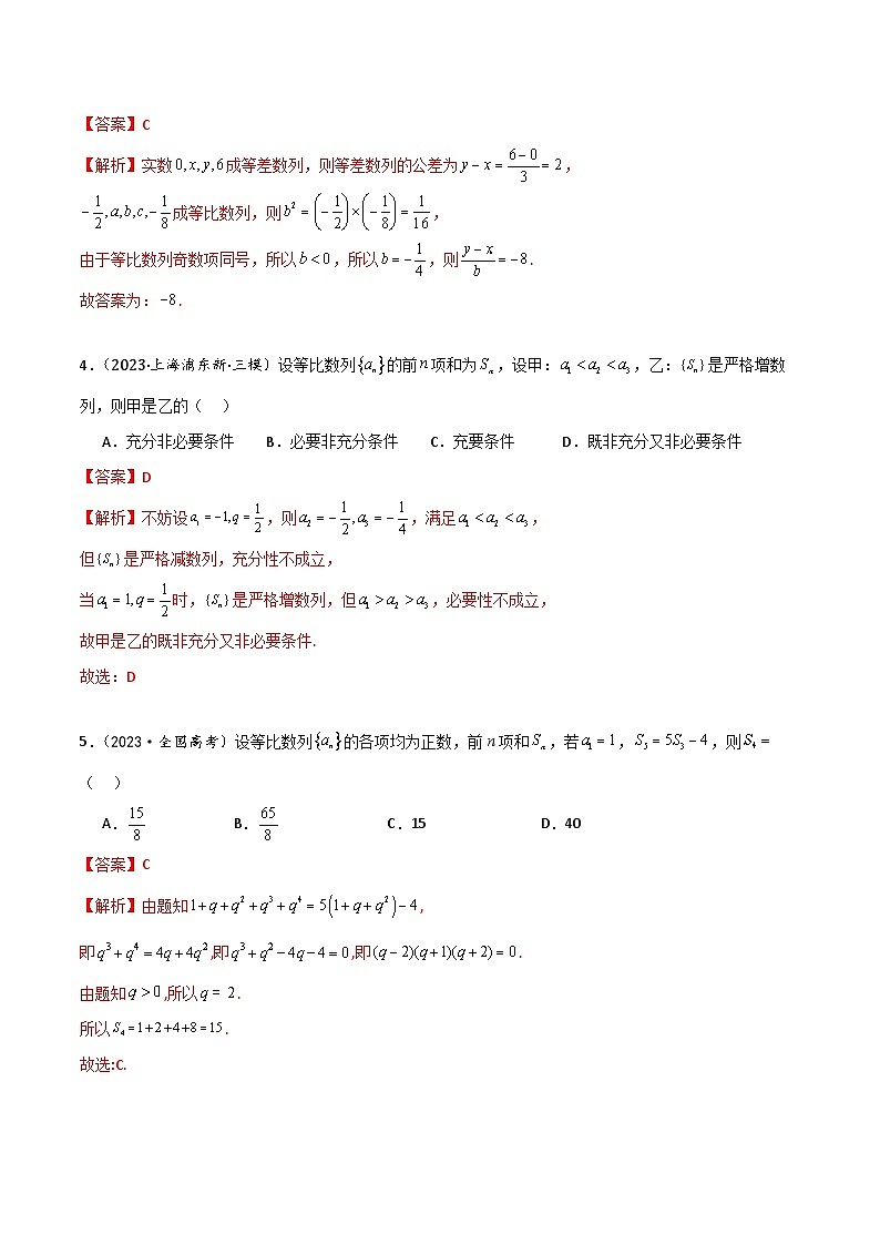 2025届高考数学二轮复习专项小题训练:11 等比数列 解析版1第2页