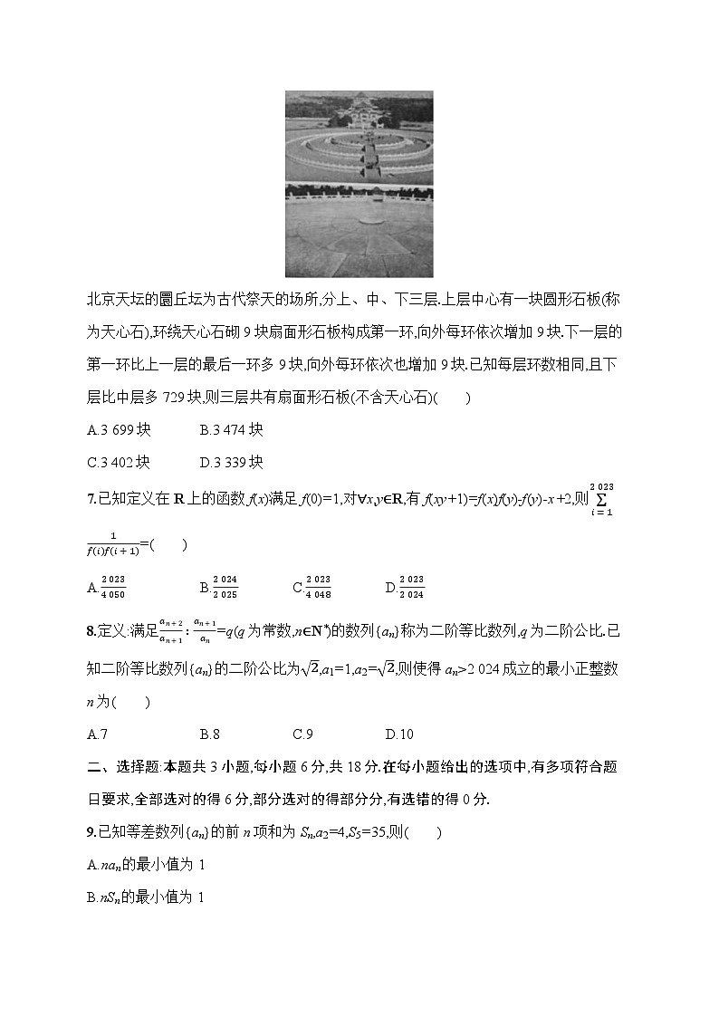2025高考数学二轮复习 专题检测 数列第2页