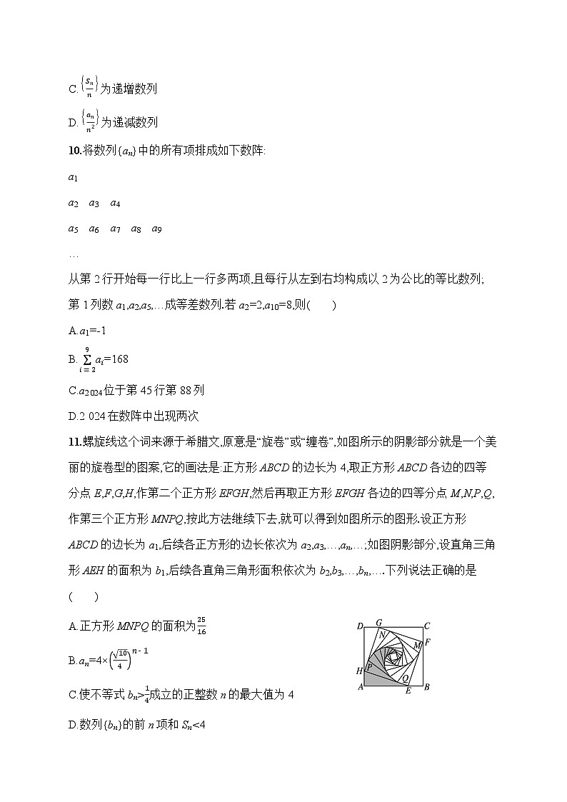 2025高考数学二轮复习 专题检测 数列第3页