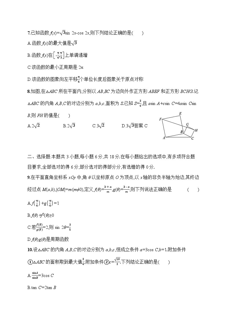 2025高考数学二轮复习 专题检测 三角函数与解三角形第2页