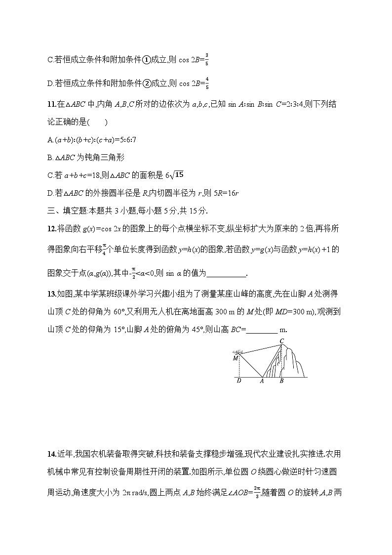 2025高考数学二轮复习 专题检测 三角函数与解三角形第3页