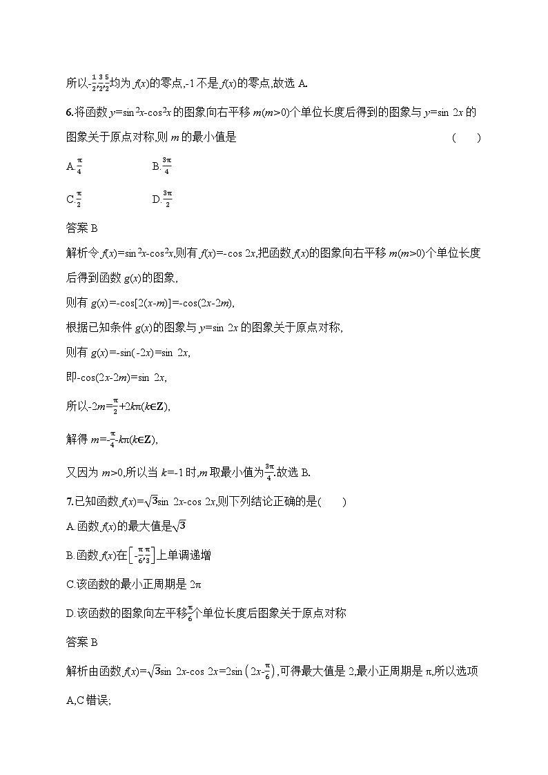 2025高考数学二轮复习 专题检测 三角函数与解三角形 答案第3页