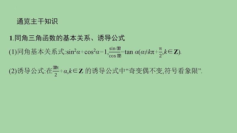 三角函数的图象与性质课件-2025届高三数学二轮复习第2页