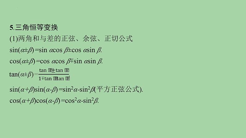 三角函数的图象与性质课件-2025届高三数学二轮复习第7页