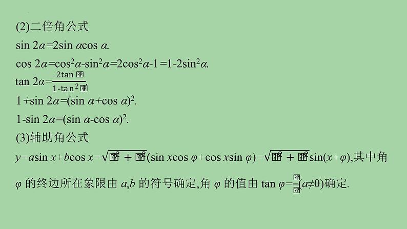 三角函数的图象与性质课件-2025届高三数学二轮复习第8页