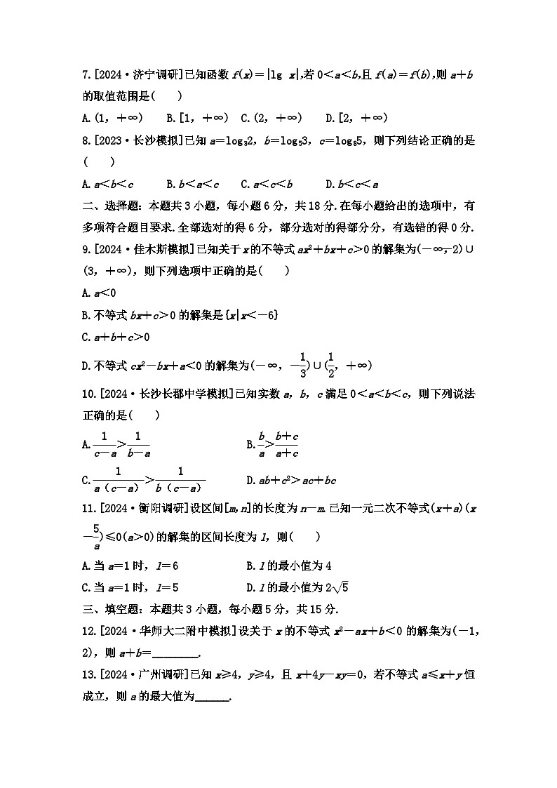 不等式小题限时训练-2025届高三数学二轮复习第2页